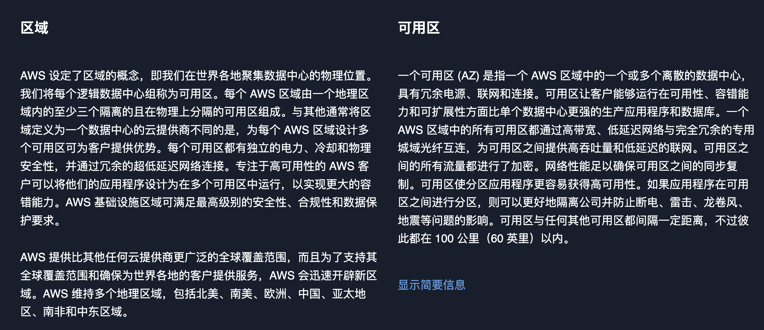 aws-az-region.png